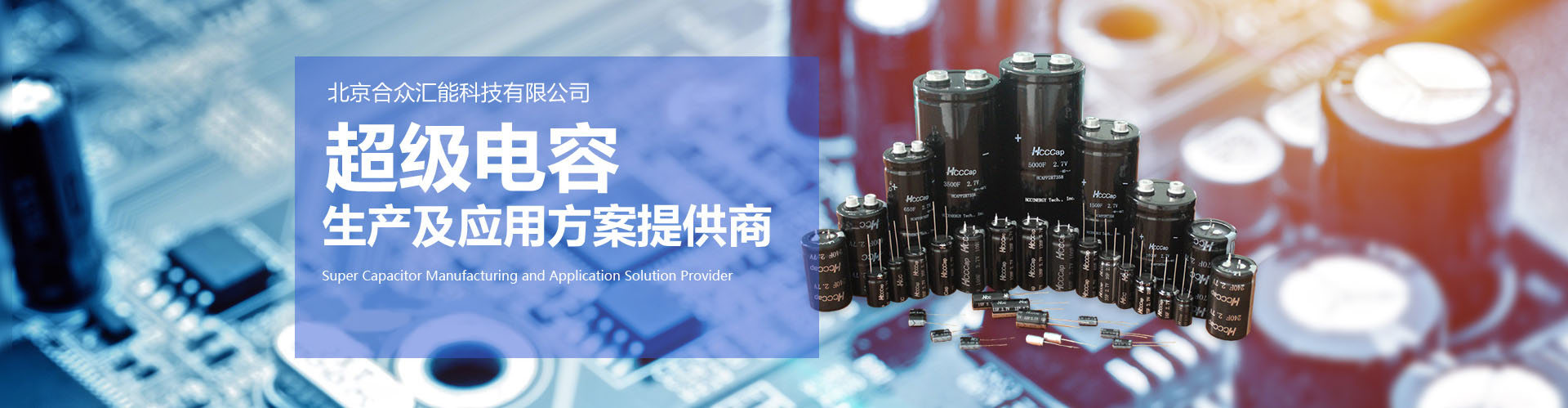 Beijing HCC Energy Tech.Co.,Ltd_Superapacitors  for IOT
